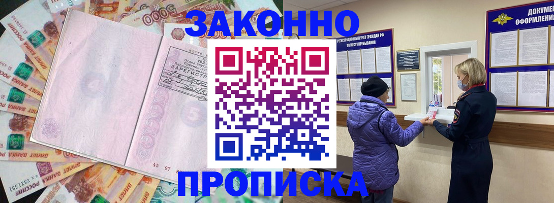 регистрация по месту пребывания в Зуевке