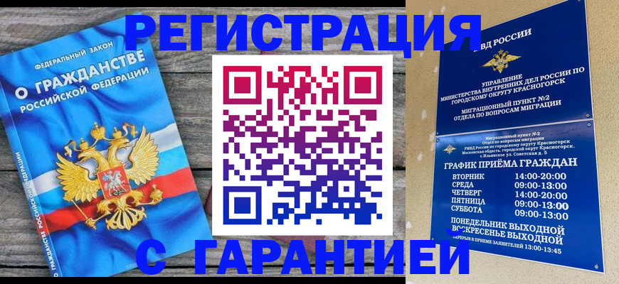временная регистрация в Зуевке